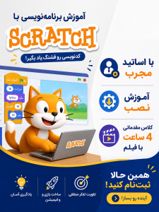 اسکرچ